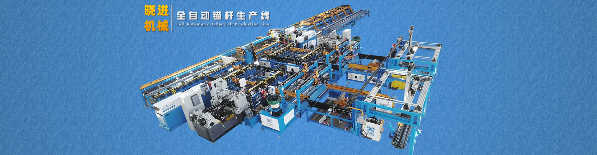 曉進機械1